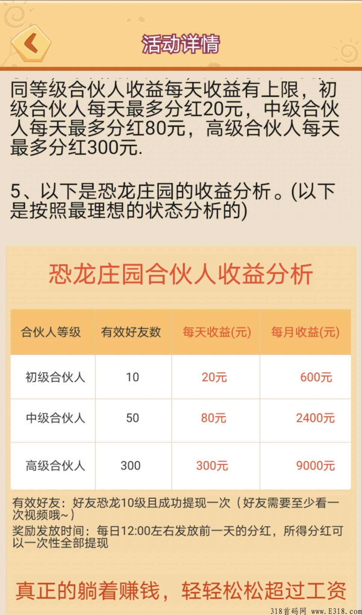《恐龙庄园》是一款新出的合成类分奖励游戏，第一批搞分奖励龙必赚！