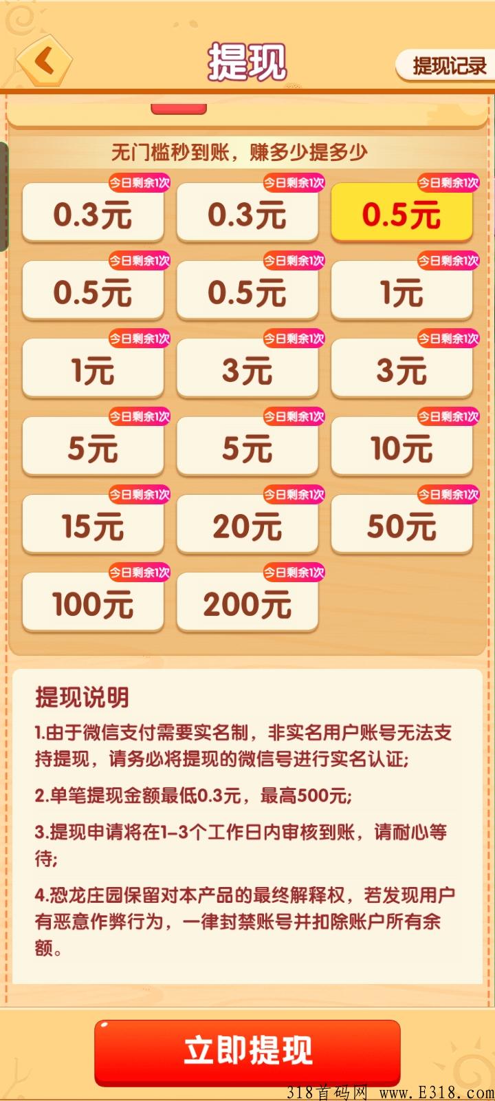 《恐龙庄园》是一款新出的合成类分奖励游戏，第一批搞分奖励龙必赚！