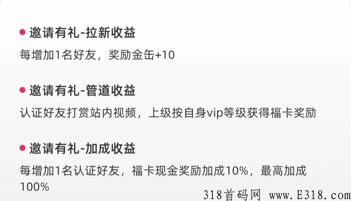 首码缶鼓，最新出炉的短视频平台，天天0打赏就可赚米，开福卡奖励高