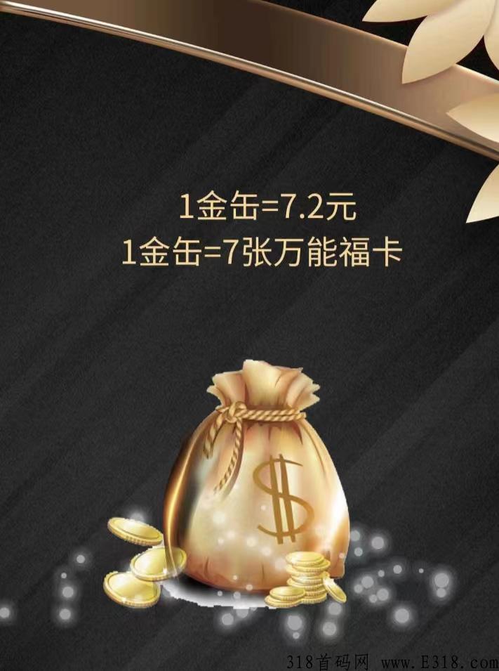 首码缶鼓，最新出炉的短视频平台，天天0打赏就可赚米，开福卡奖励高