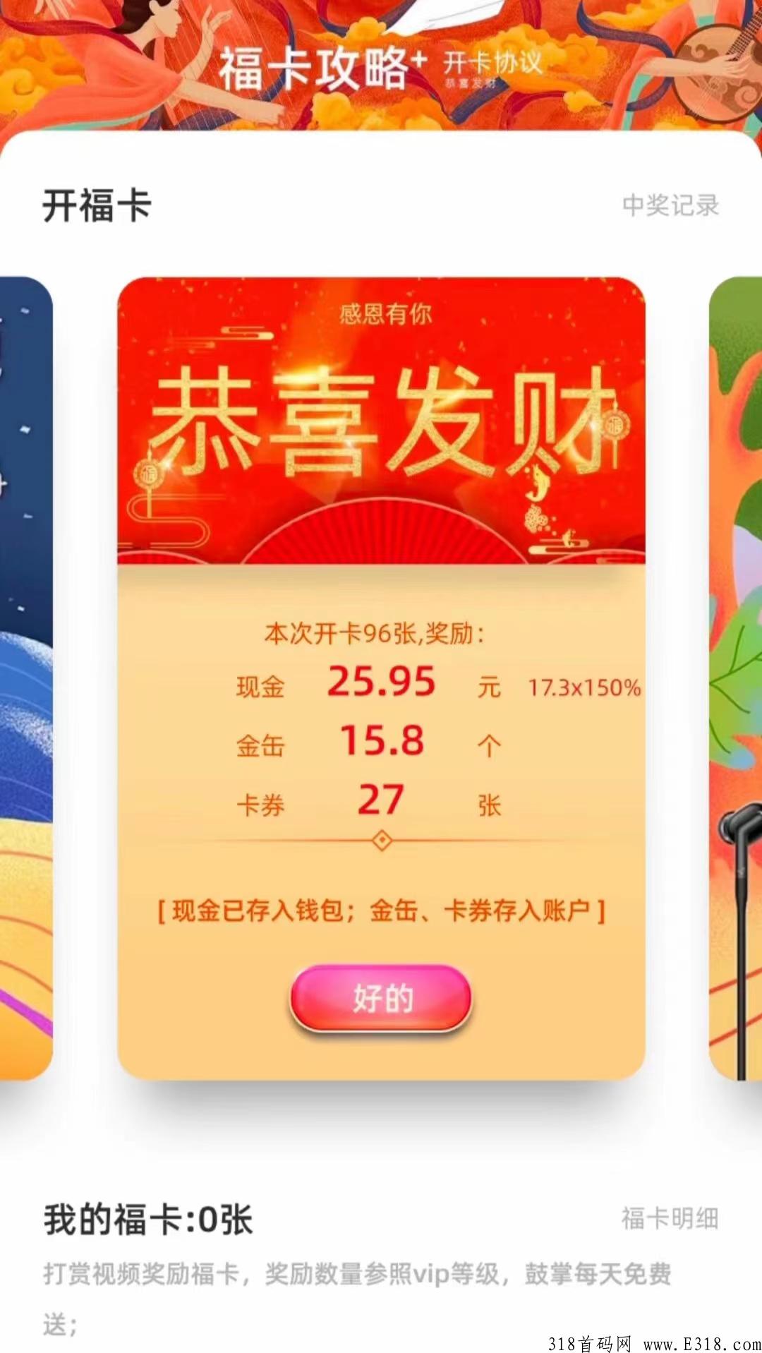 首码缶鼓，最新出炉的短视频平台，天天0打赏就可赚米，开福卡奖励高