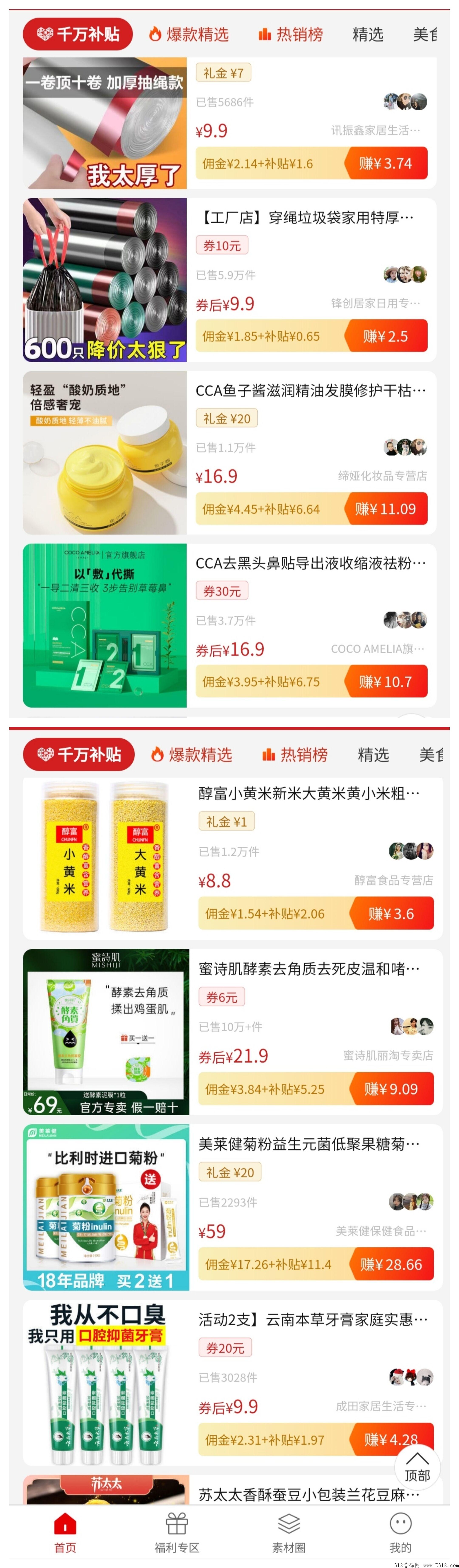 省团优选，购物最高返利50％，推广得代渠道收益