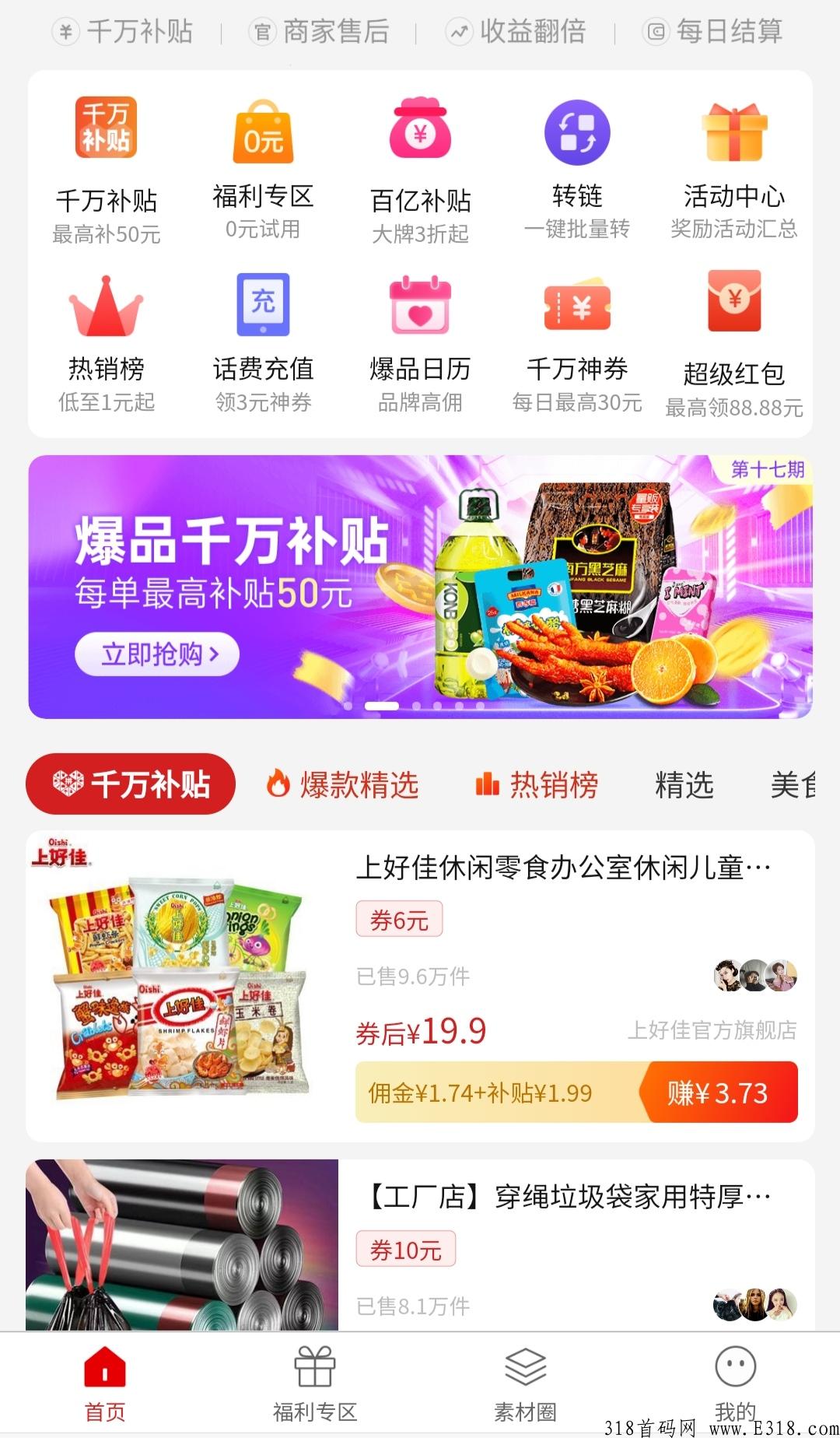 省团优选，购物最高返利50％，推广得代渠道收益