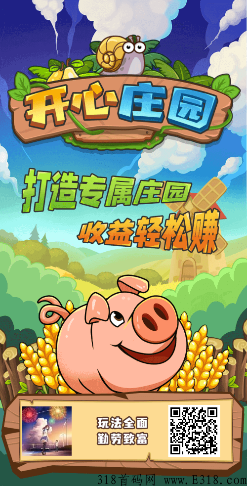 开心庄园更新了，这种游戏是进场越早越有优势
