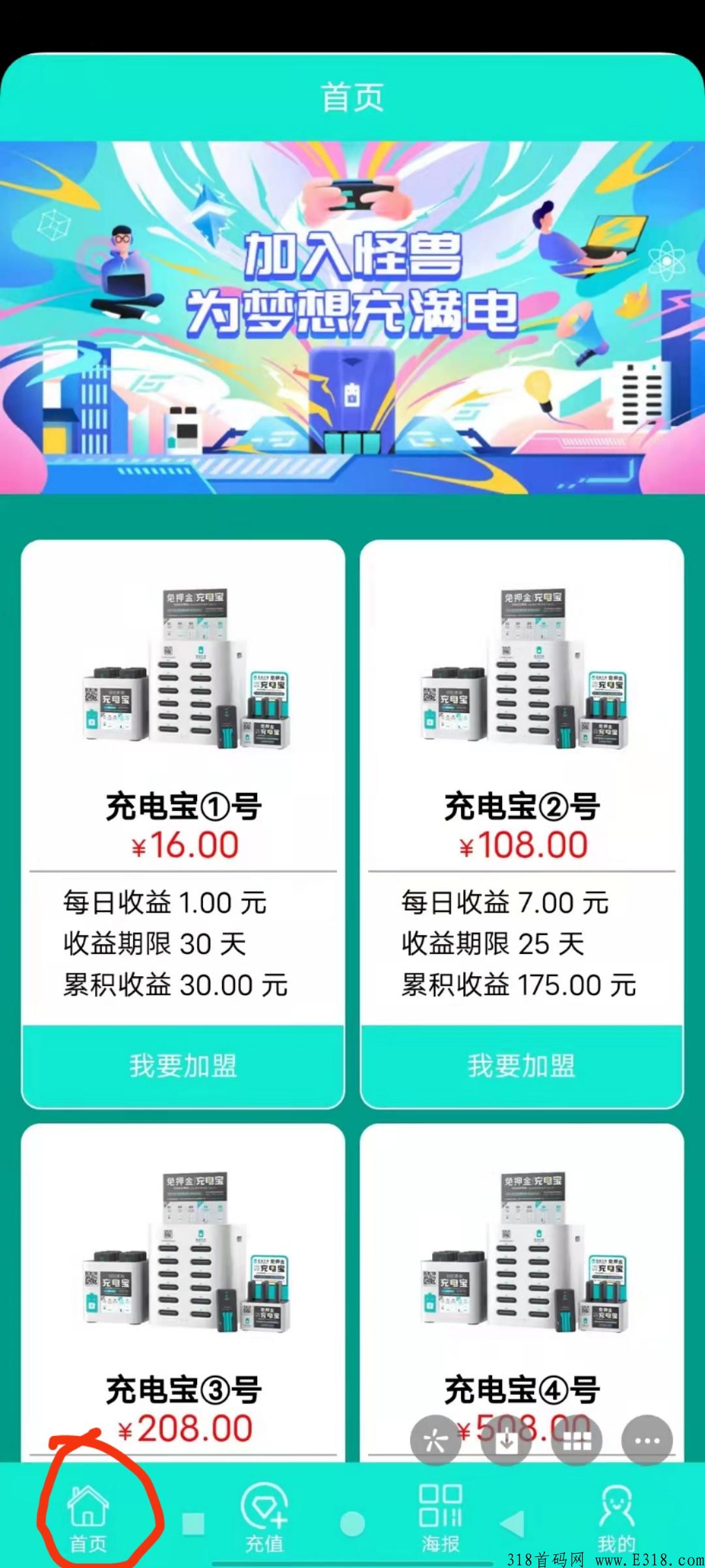 怪兽充电小本投资项目