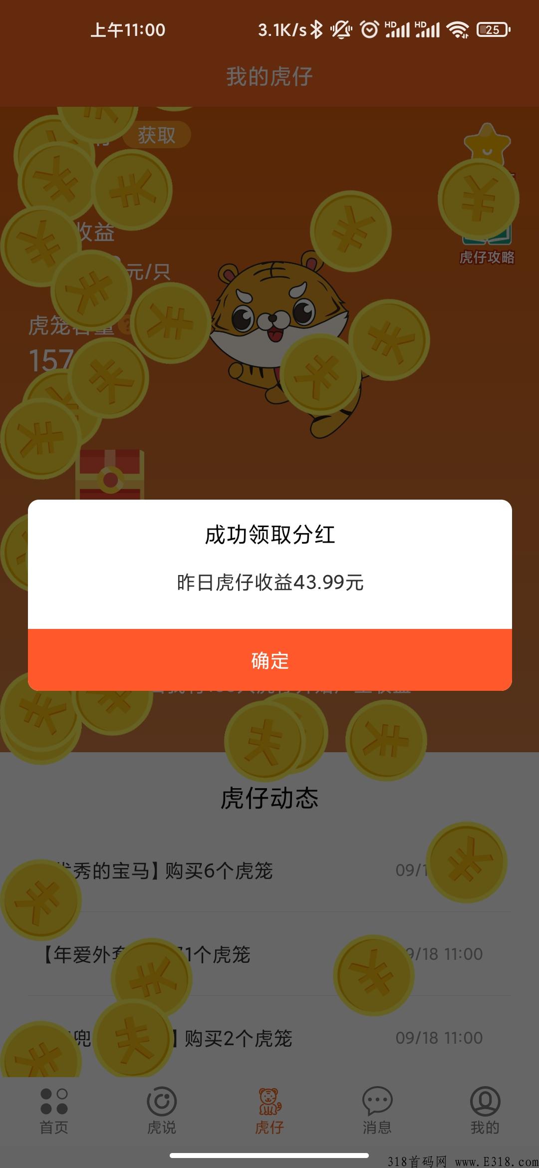 虎生生，首码，试玩游戏每日分奖励，无套路