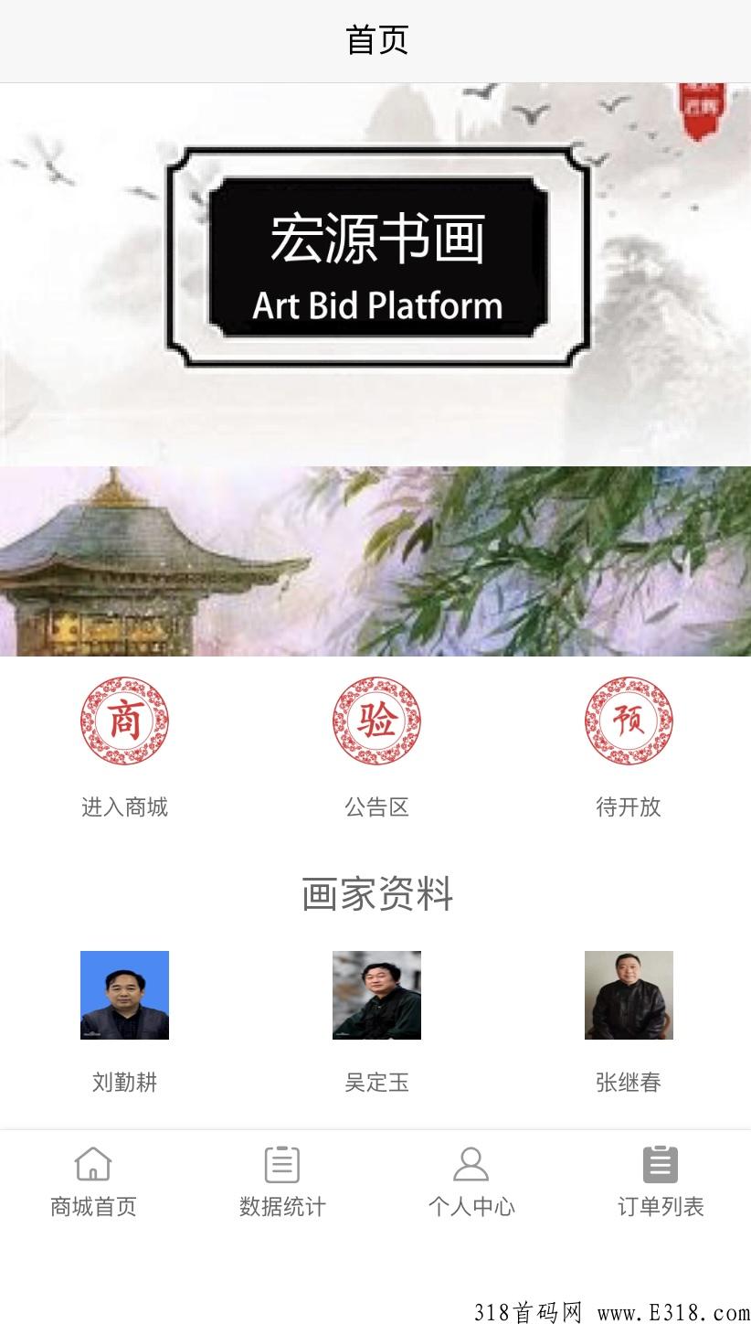 字画竞拍项目，欢迎各路大咖前来翻身，免费对接技术开发