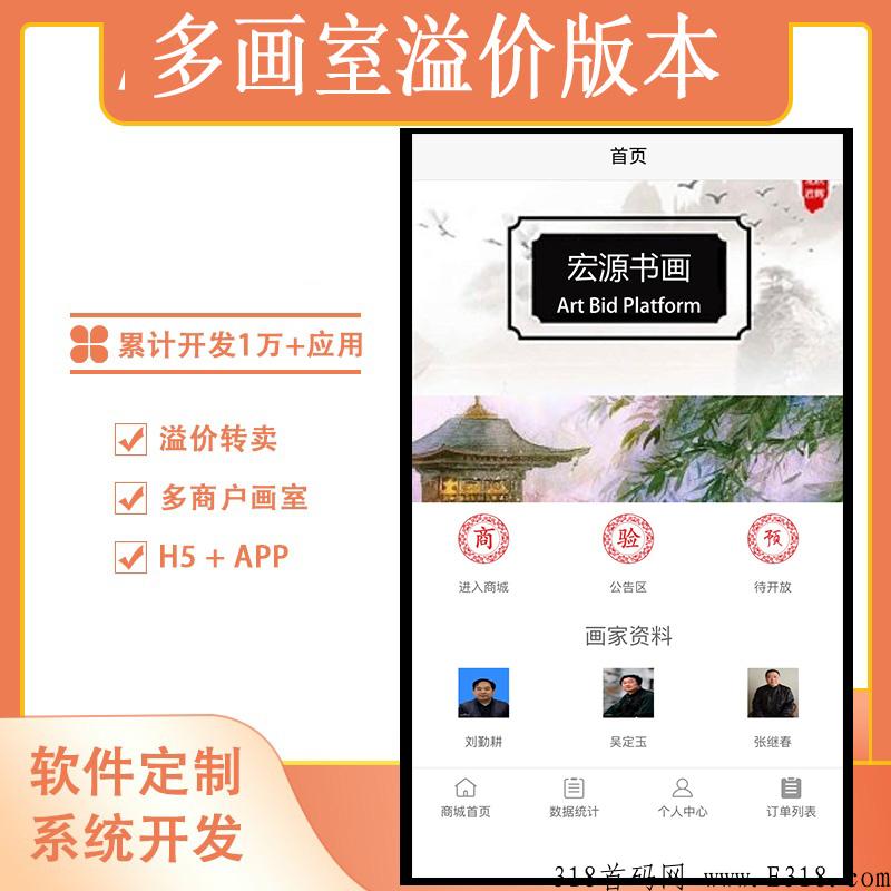 字画竞拍项目，欢迎各路大咖前来翻身，免费对接技术开发