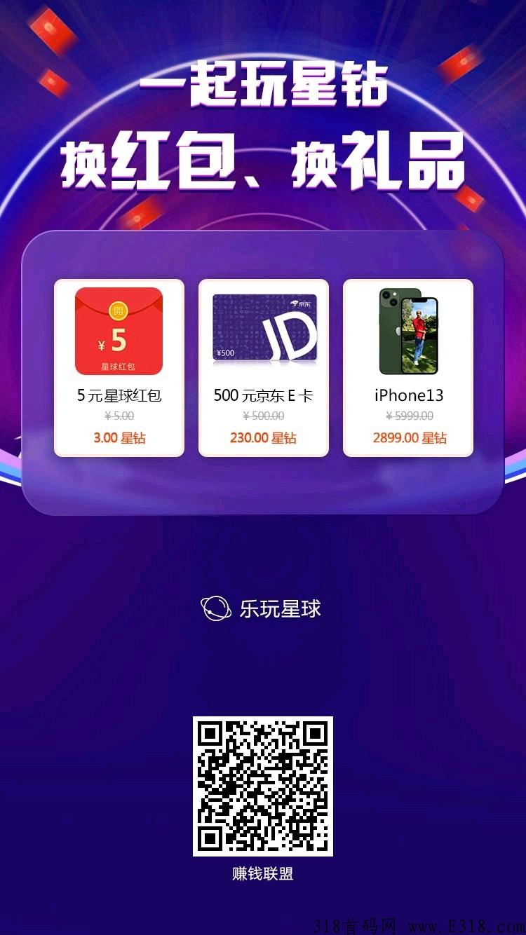 乐玩星球，首码项目的天花板