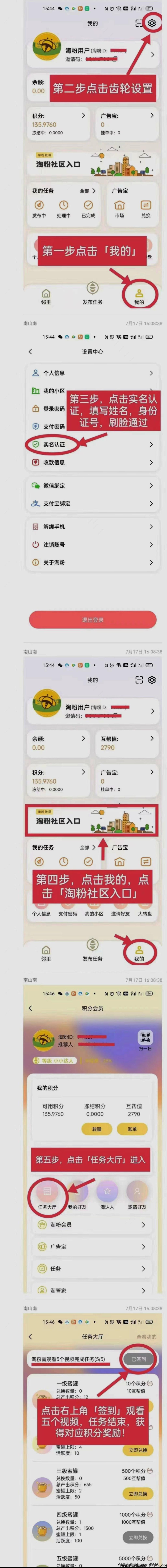 淘粉生活，早加入，早推广，早实现财富自由，心动不如行动