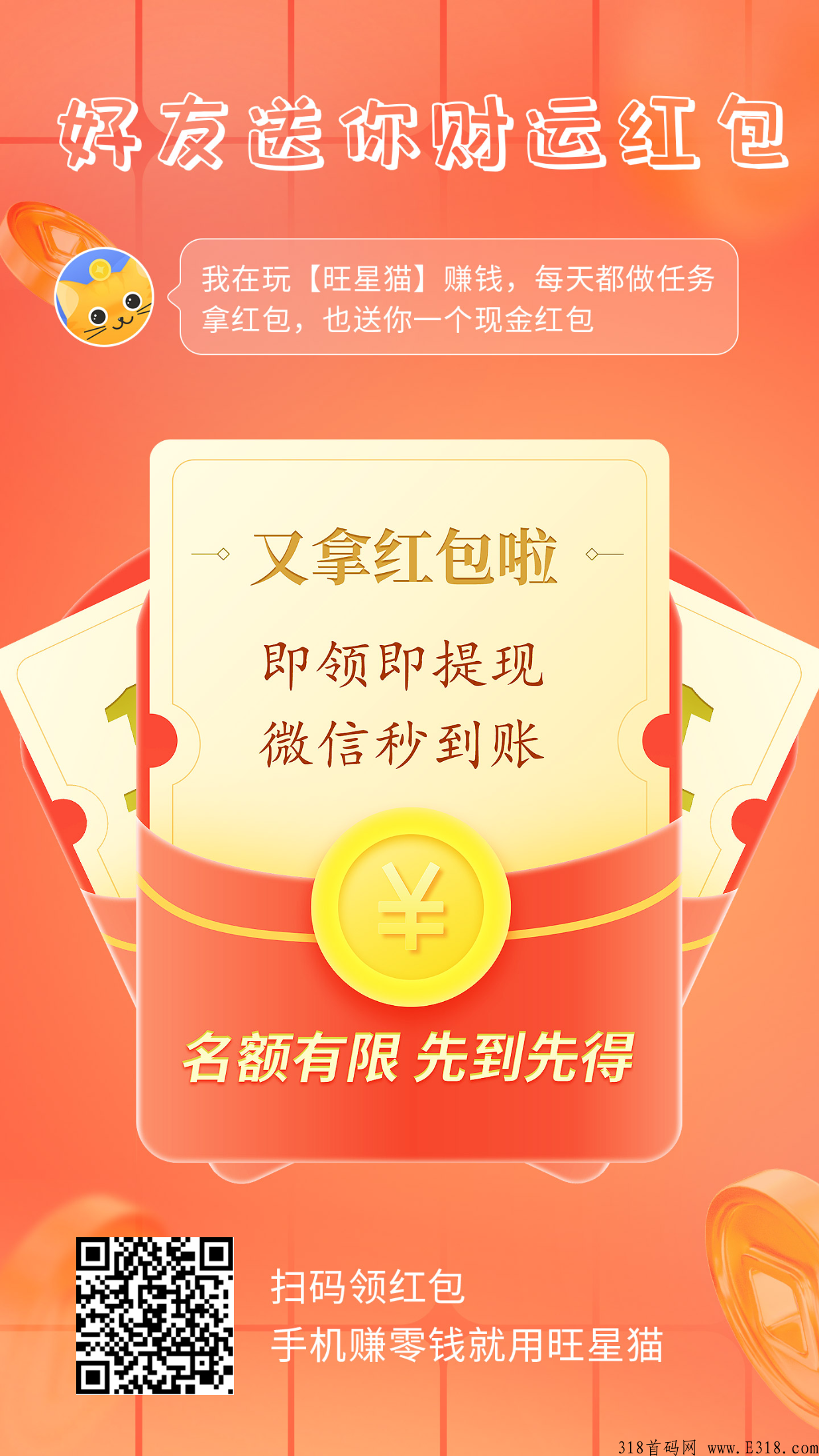 旺星猫，免认证费，每天轻松赚