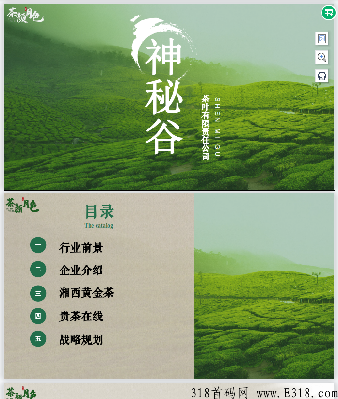 茶颜月色 神秘谷 黄金茶 茶颜月色 神秘谷 黄金茶