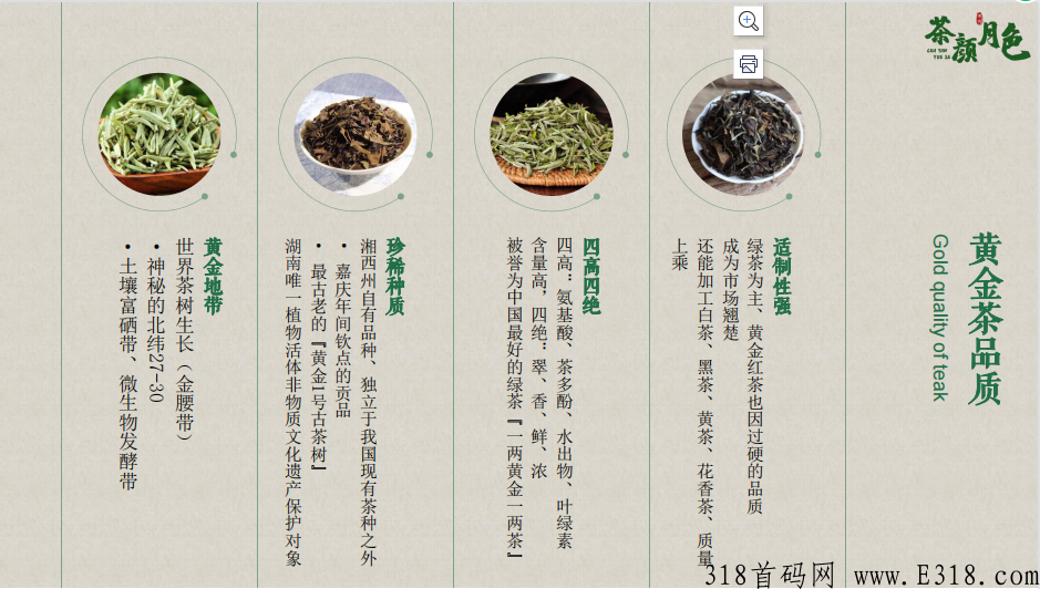茶颜月色 神秘谷 黄金茶 茶颜月色 神秘谷 黄金茶