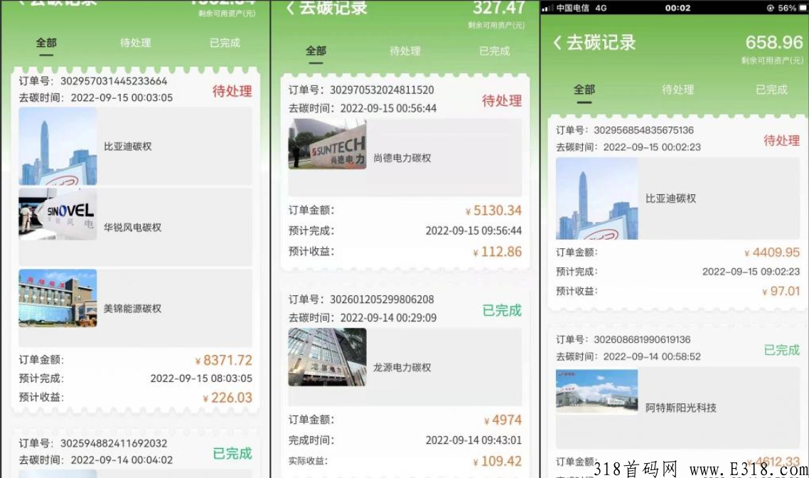 2022下半年首码项目，绿能碳汇，不看广告、不用复投，静态收益，动态收益看个人