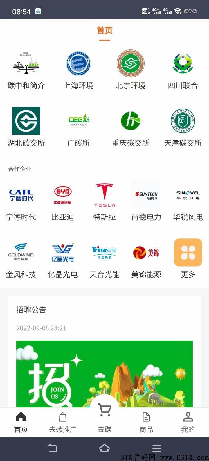 2022下半年首码项目，绿能碳汇，不看广告、不用复投，静态收益，动态收益看个人