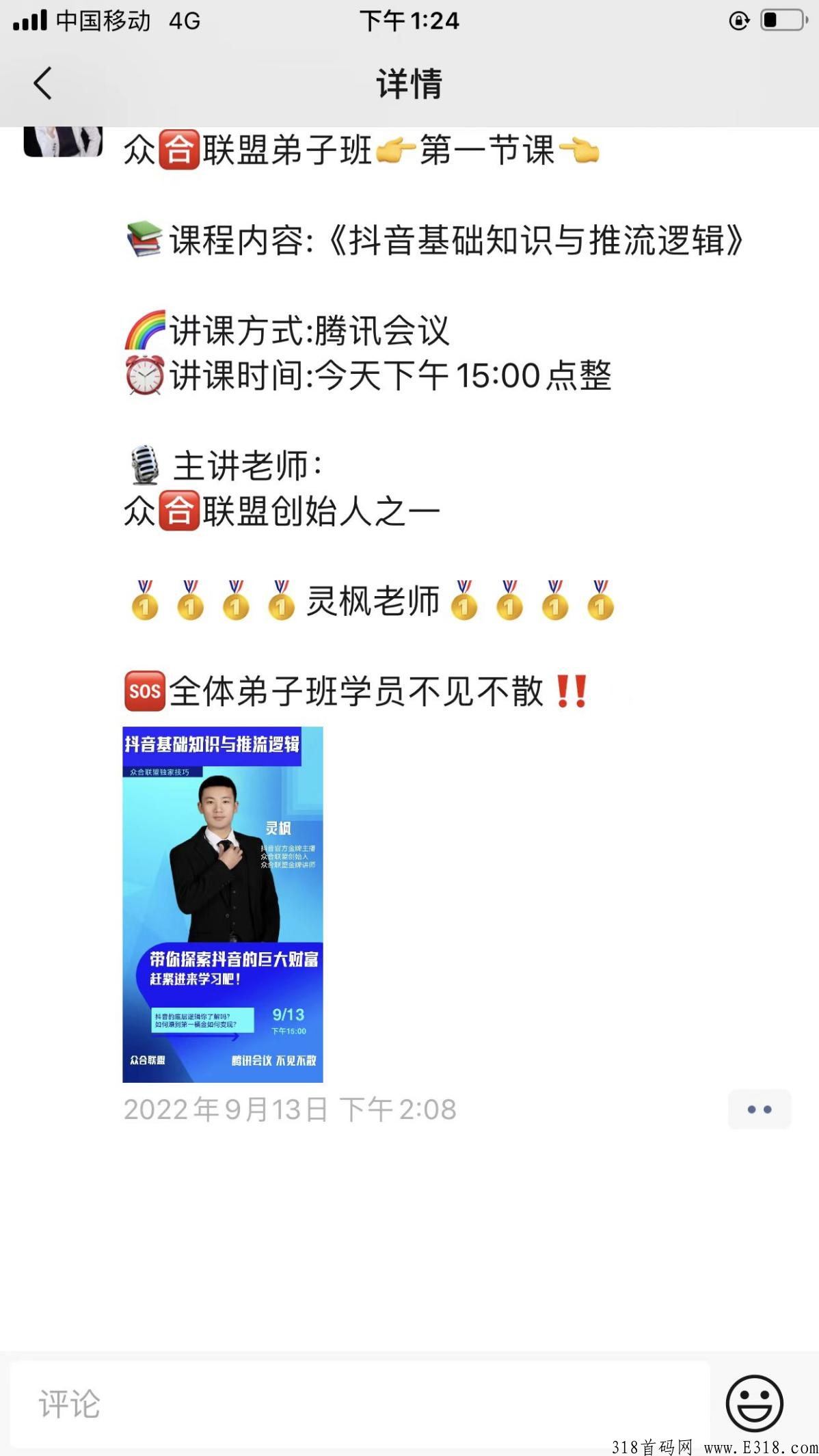 2022跨年项目众合联盟上线众合一心，超越巅峰