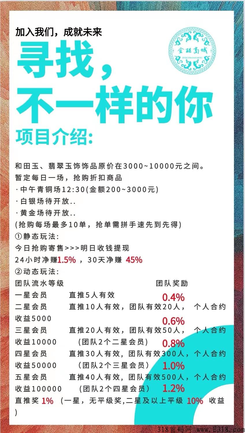 金酷商城首码内侧中,起飞中