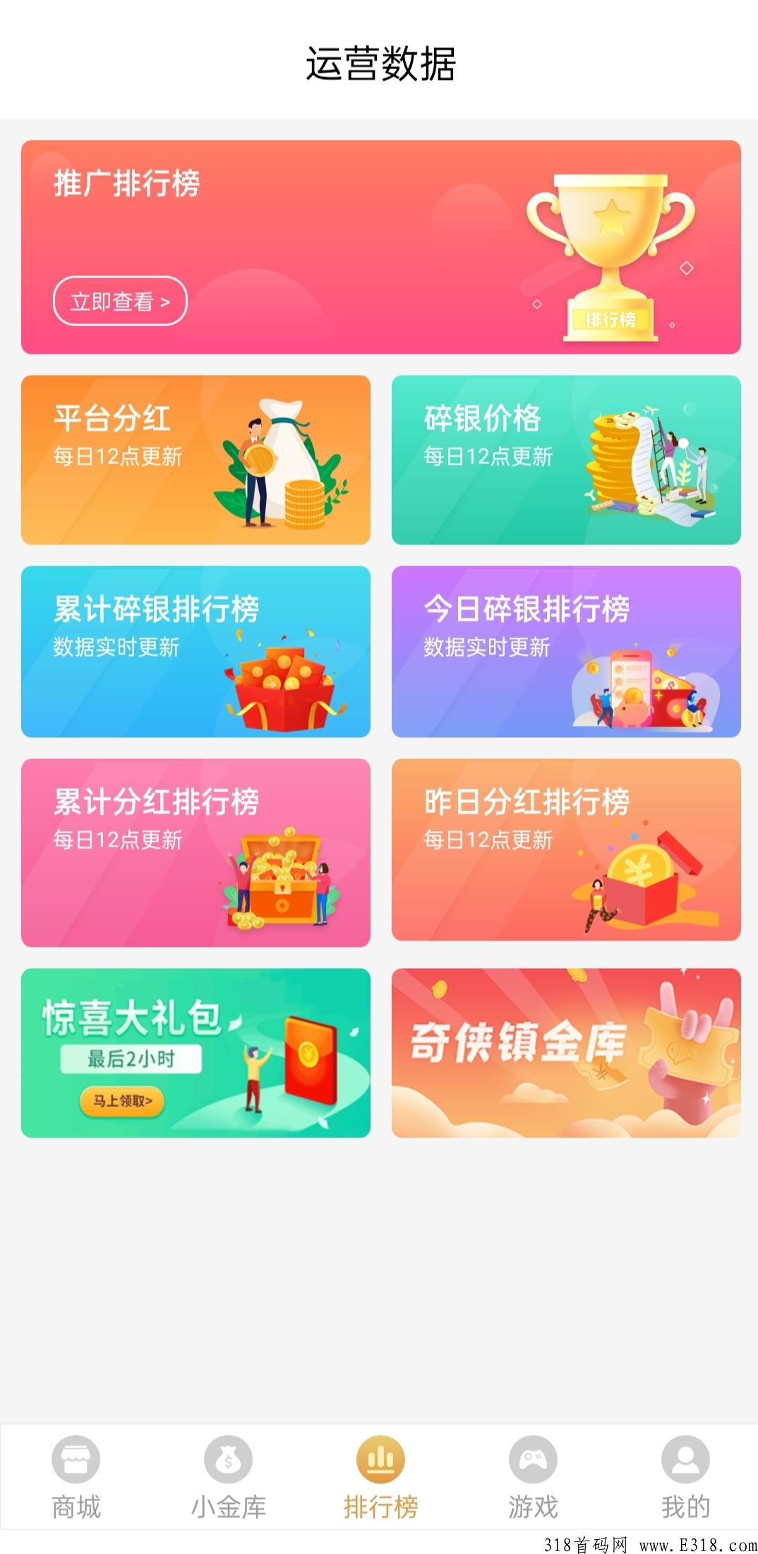 奇侠镇,碎银越多,分奖励越高 奇侠镇,碎银越多,分奖励越高
