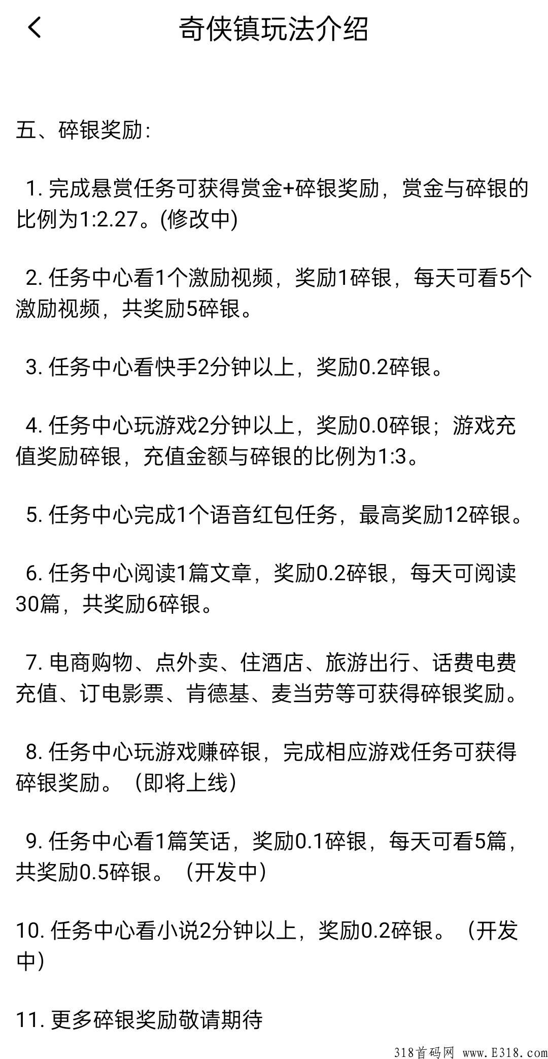奇侠镇,碎银越多,分奖励越高 奇侠镇,碎银越多,分奖励越高