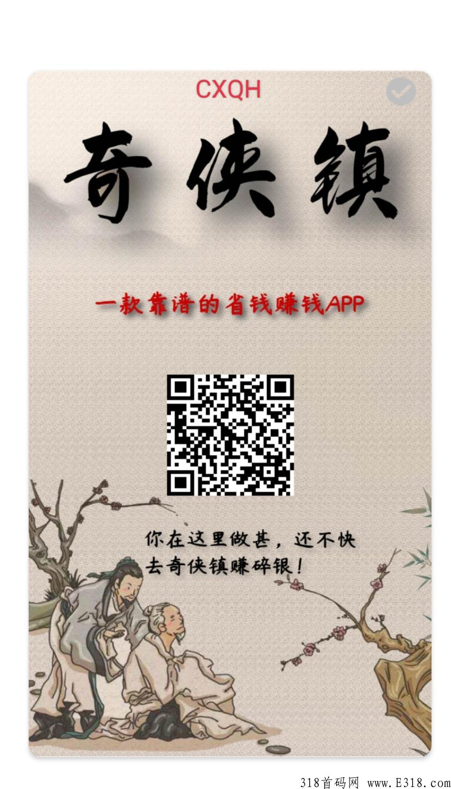 奇侠镇,碎银越多,分奖励越高 奇侠镇,碎银越多,分奖励越高