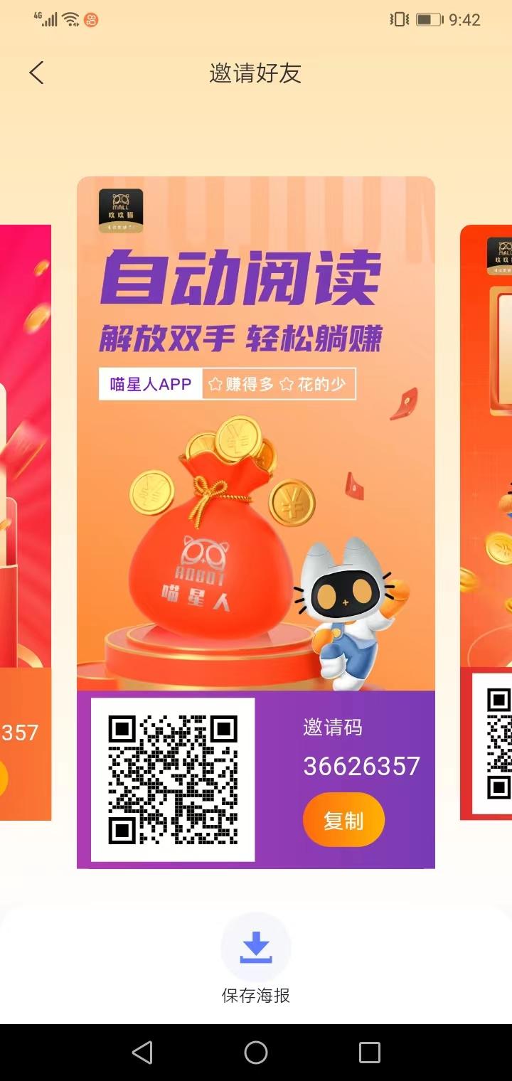 玖玖猫，目前最稳定赚米app，一天一号一顿早餐