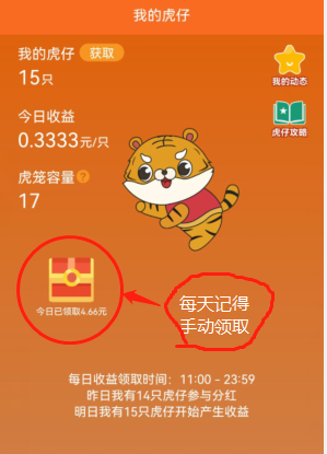 虎生生首码,然猫创新模式,注册送2个虎笼,每日分奖励多代奖励!零风险! 虎生生首码,然猫创新模式,注册送2个虎笼,每日分奖励多代奖励!零风险!
