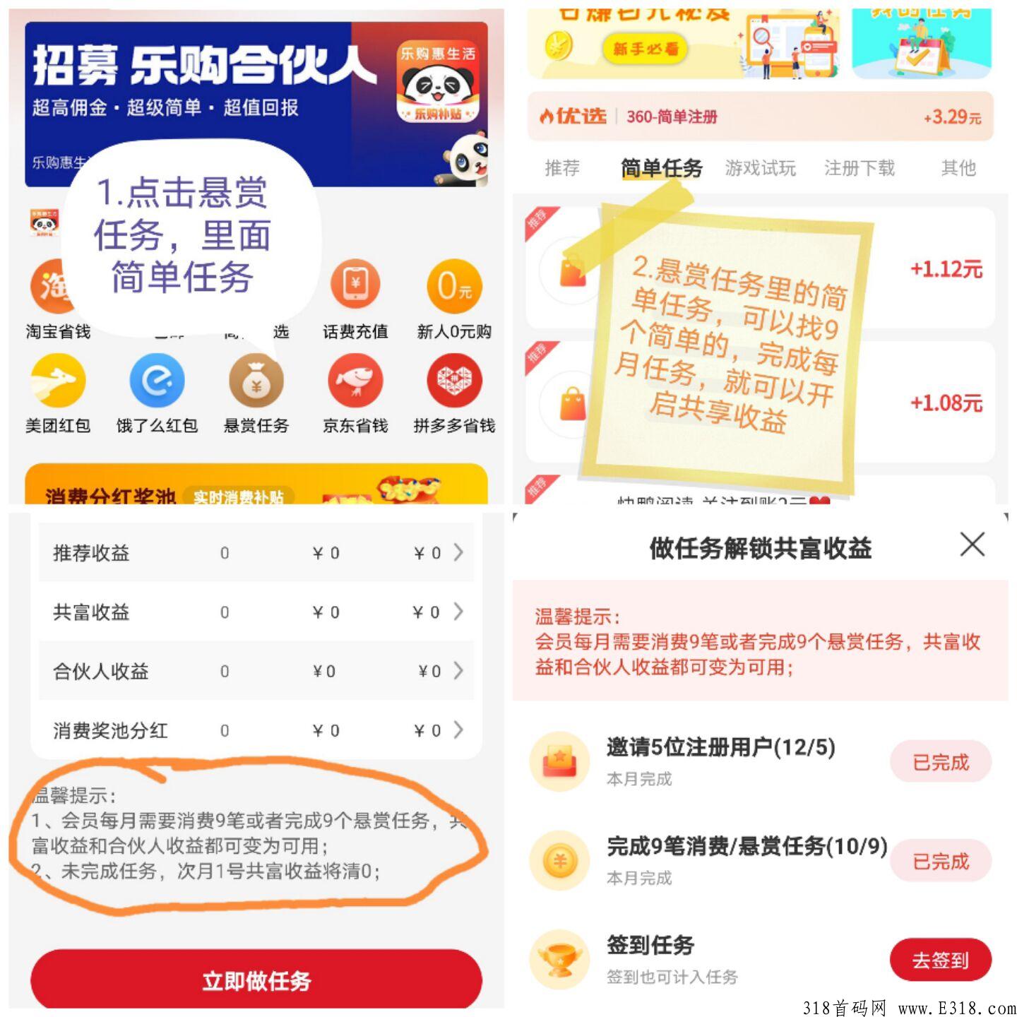 乐购惠生活内测项目,月底全面更新上线自动滑落模式,早注册早排位 乐购惠生活内测项目,月底全面更新上线自动滑落模式,早注册早排位