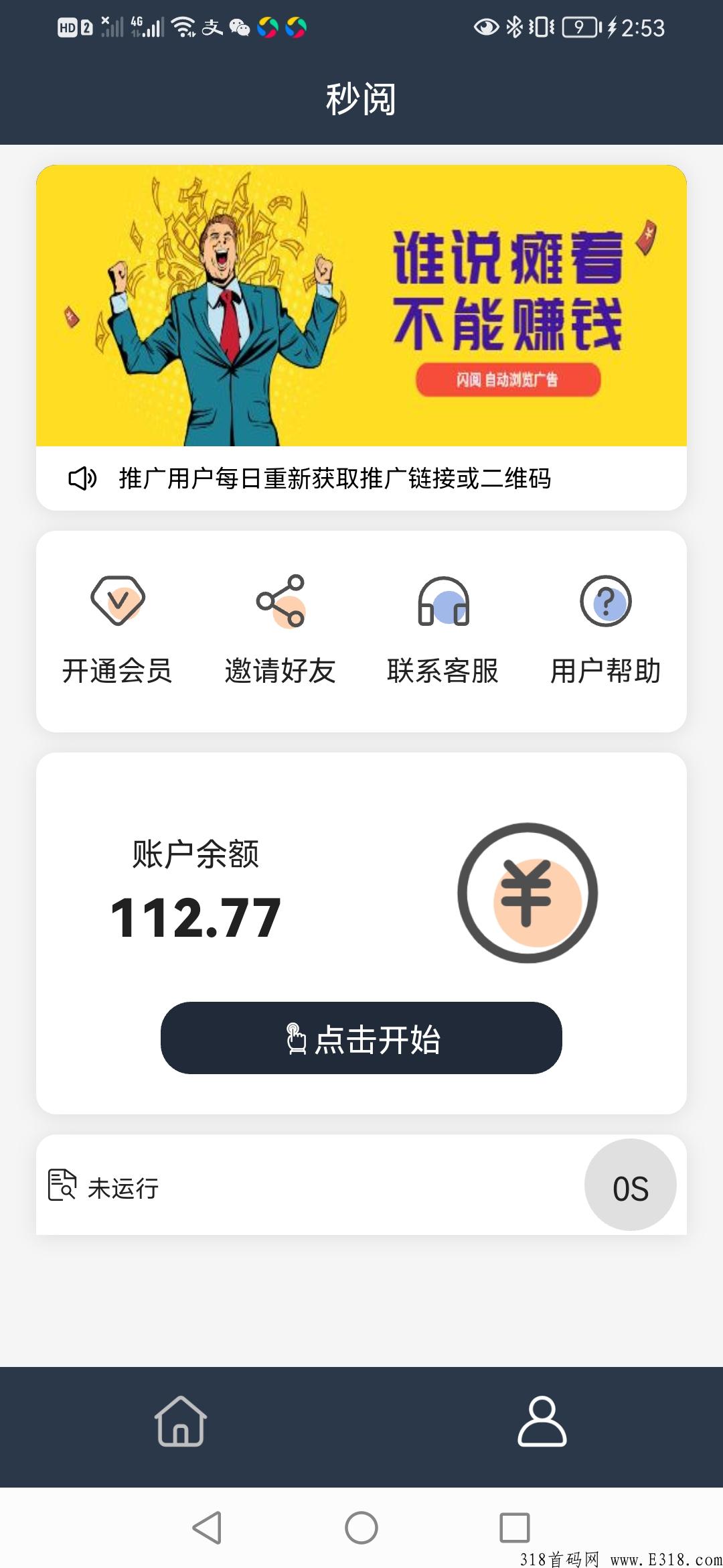 自动浏览广告赚米，提现秒到账