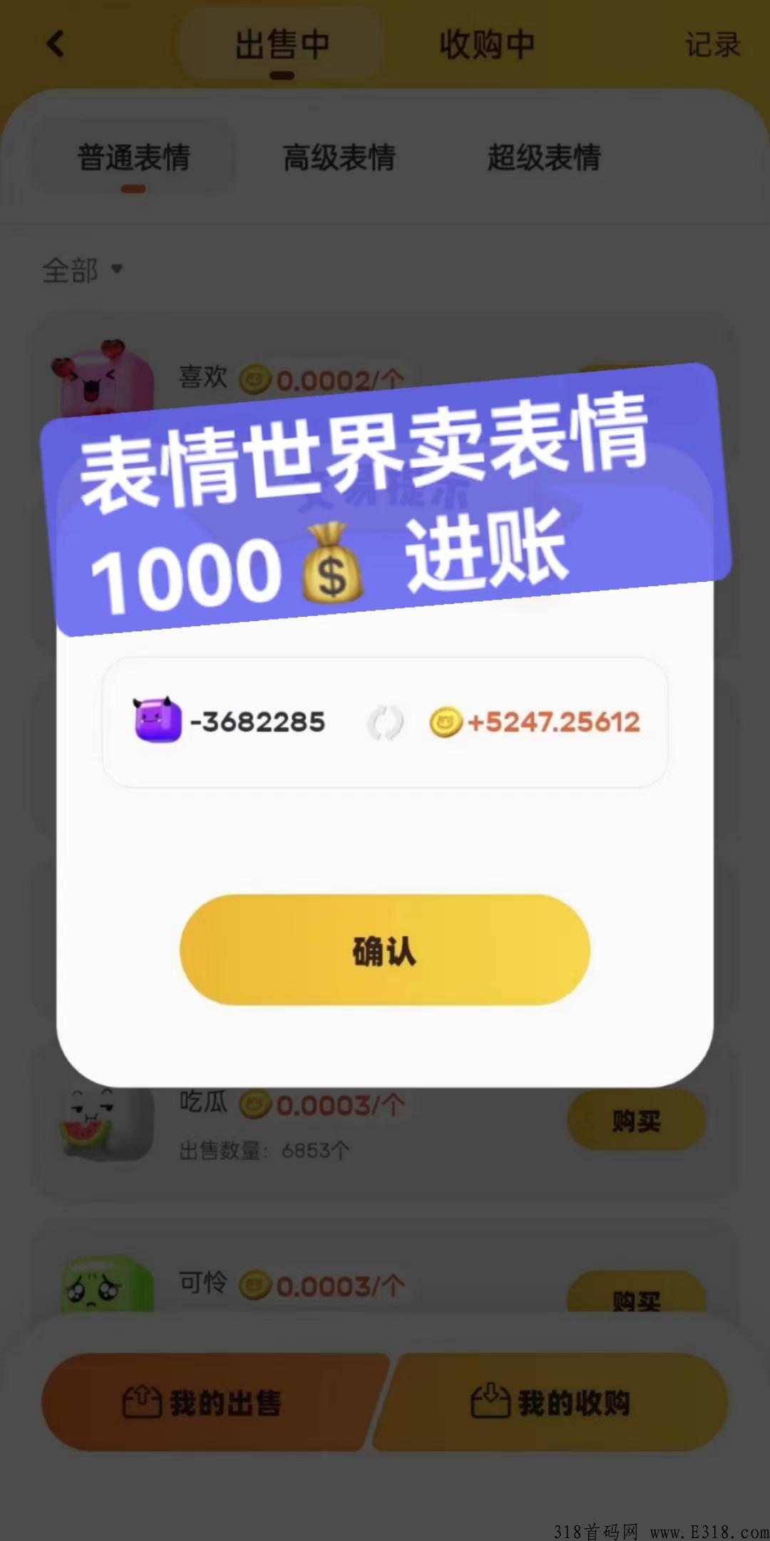 表情世界必赚，天花板项目