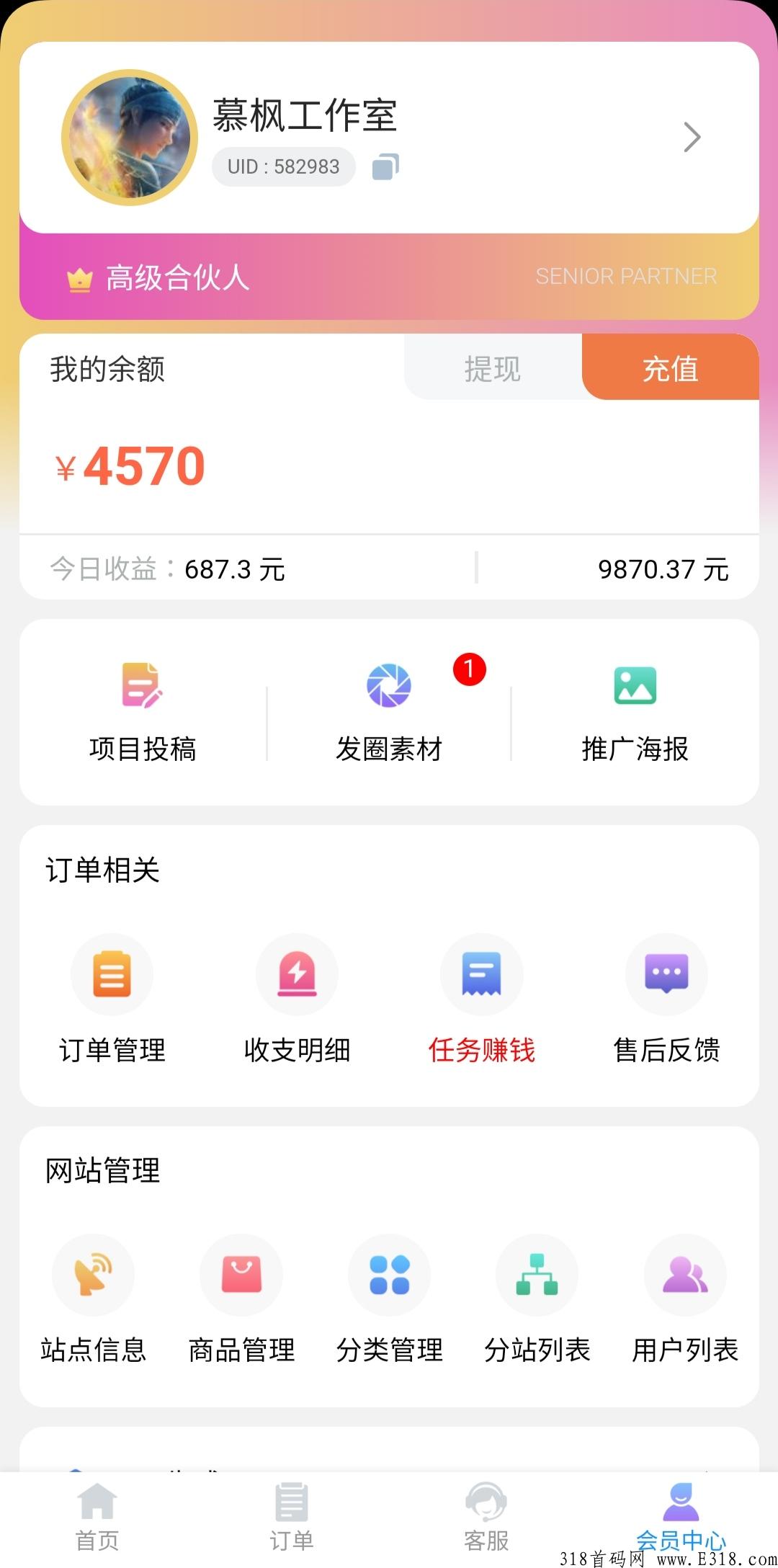 合伙人平台，招收互联网合伙人，白嫖勿扰