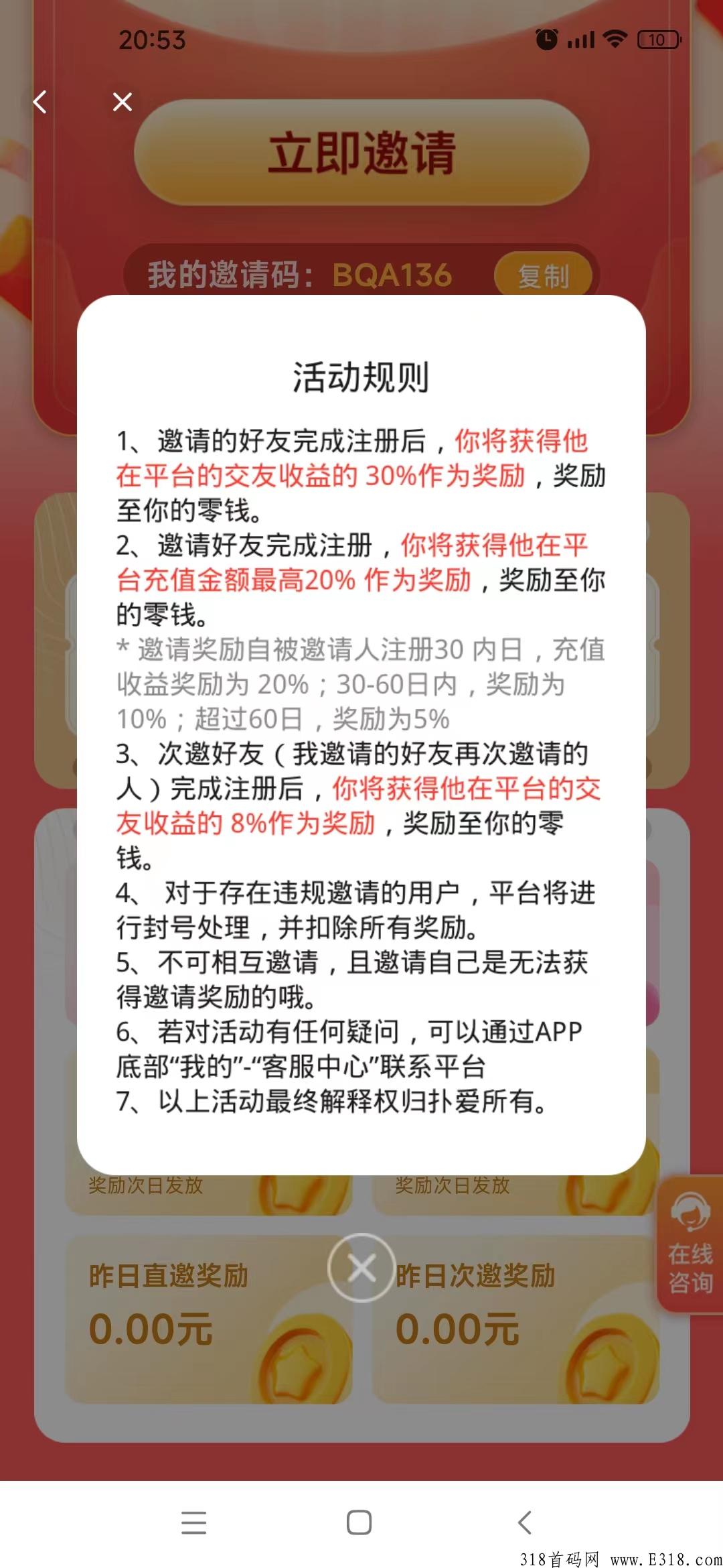 扑爱app聊天赚米最靠谱，全网推广2级，最高58%，别犹豫赶紧上车