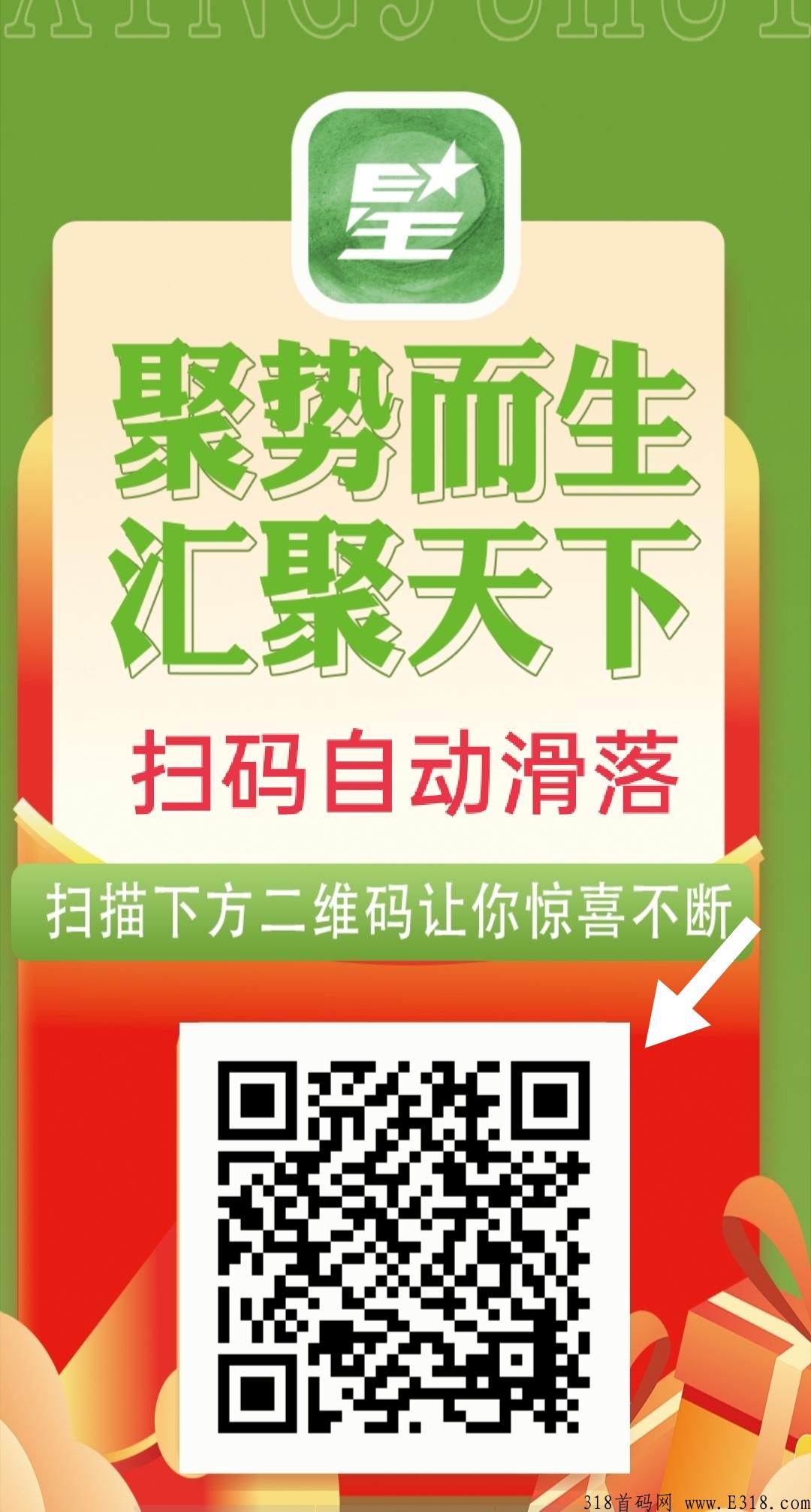 实力平台上线，星聚汇首码排线，代3扶持，零创教您如何《巅峰破局抢占红利》