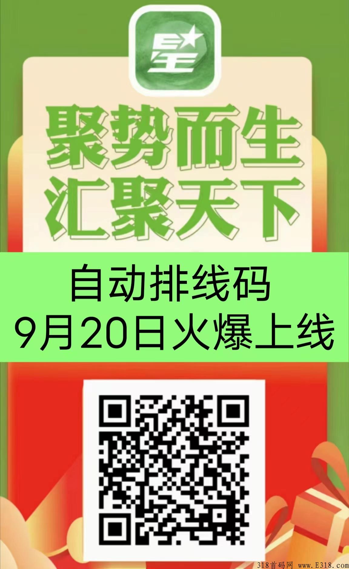 星聚汇联盟火爆上线，已开放排线码排线兜底三星大区，新人注册认证赠送任务包