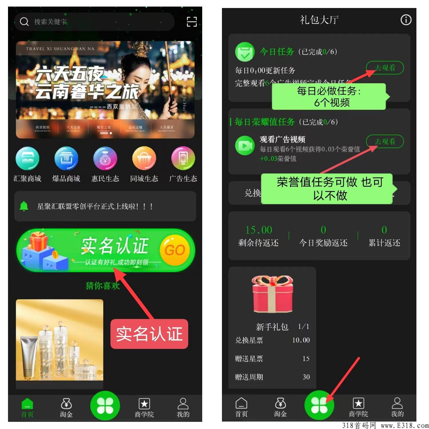 星聚汇联盟火爆上线，已开放排线码排线兜底三星大区，新人注册认证赠送任务包