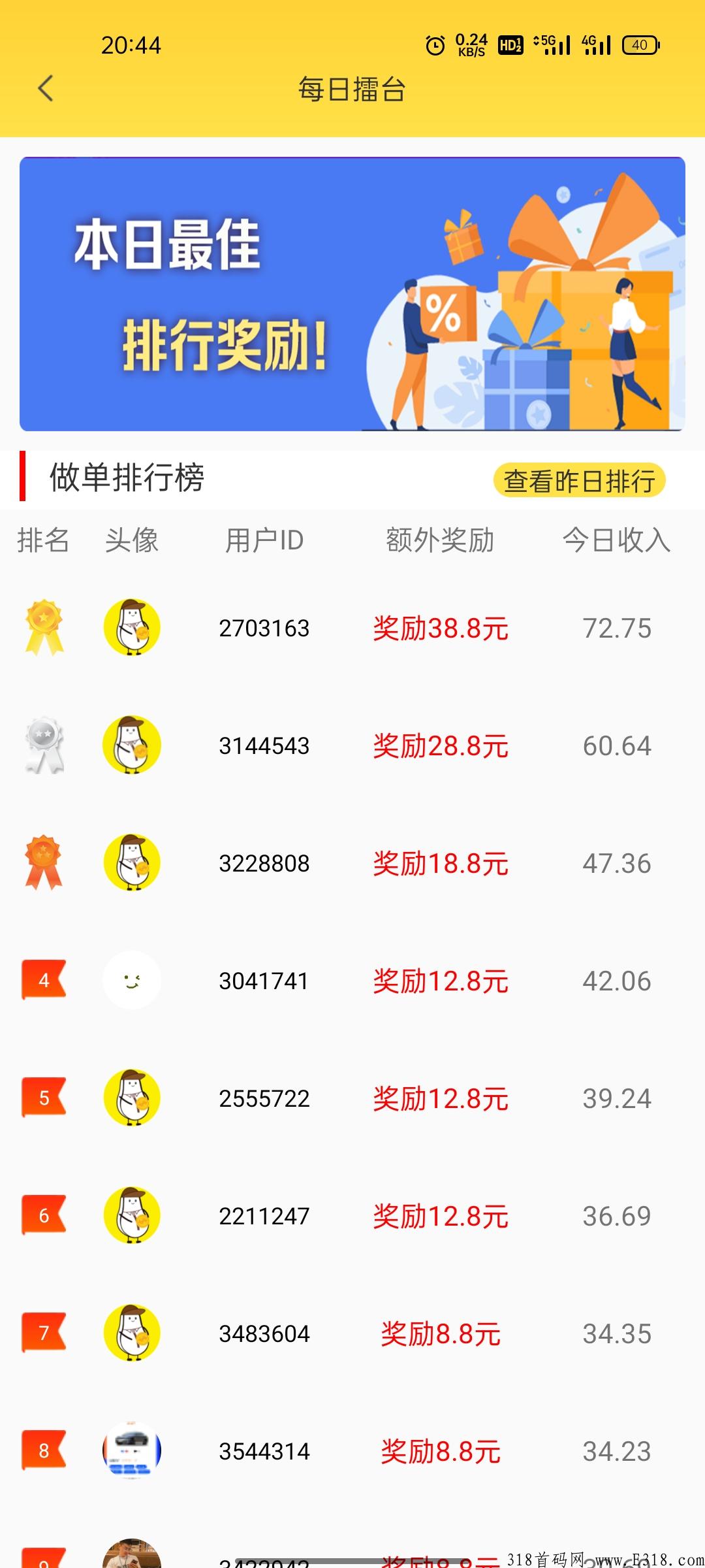 【小白赚米】首码上线