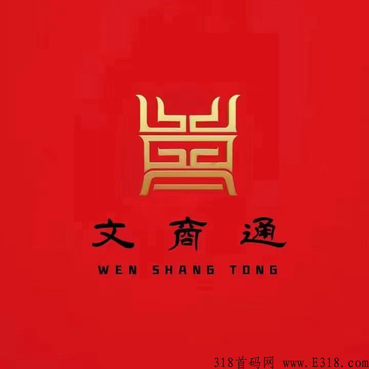 文商通北京辽宁当代交易所托底，竞拍界天花板，商业模式全网首创，秒杀市面一切项目