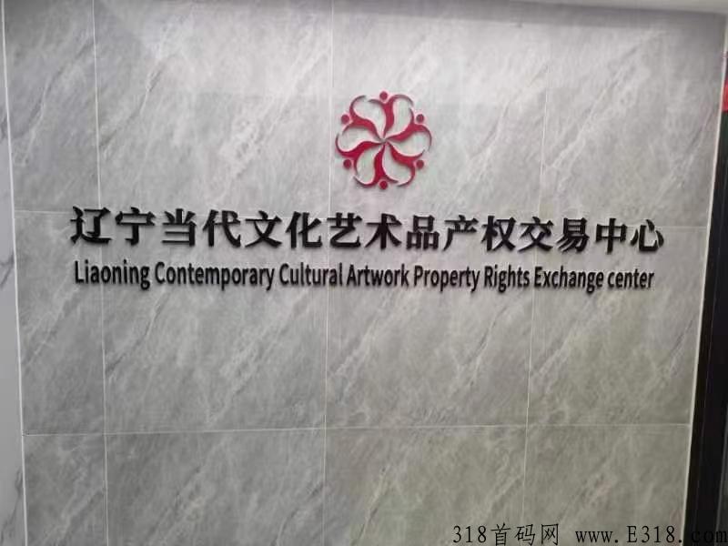 文商通北京辽宁当代交易所托底，竞拍界天花板，商业模式全网首创，秒杀市面一切项目