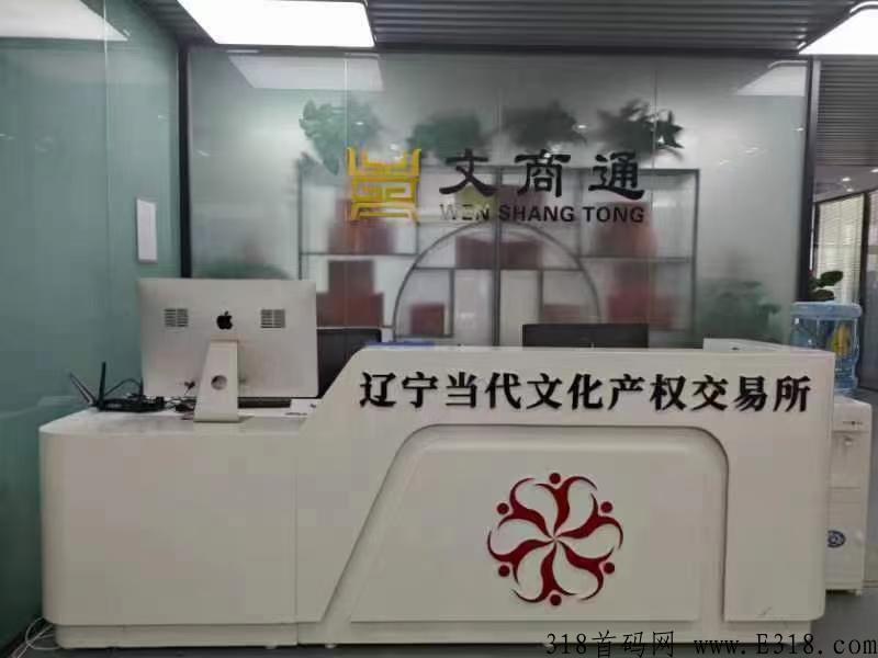 文商通北京辽宁当代交易所托底，竞拍界天花板，商业模式全网首创，秒杀市面一切项目