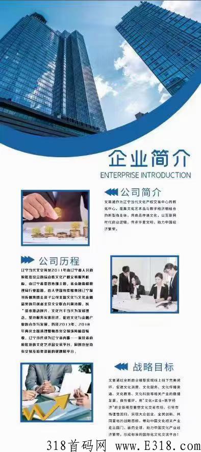 文商通北京辽宁当代交易所托底，竞拍界天花板，商业模式全网首创，秒杀市面一切项目