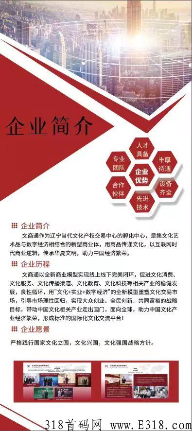 文商通北京辽宁当代交易所托底，竞拍界天花板，商业模式全网首创，秒杀市面一切项目