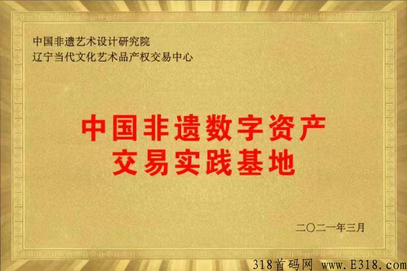 文商通北京辽宁当代交易所托底，竞拍界天花板，商业模式全网首创，秒杀市面一切项目