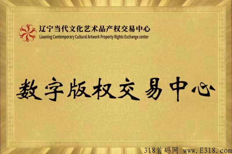文商通北京辽宁当代交易所托底，竞拍界天花板，商业模式全网首创，秒杀市面一切项目