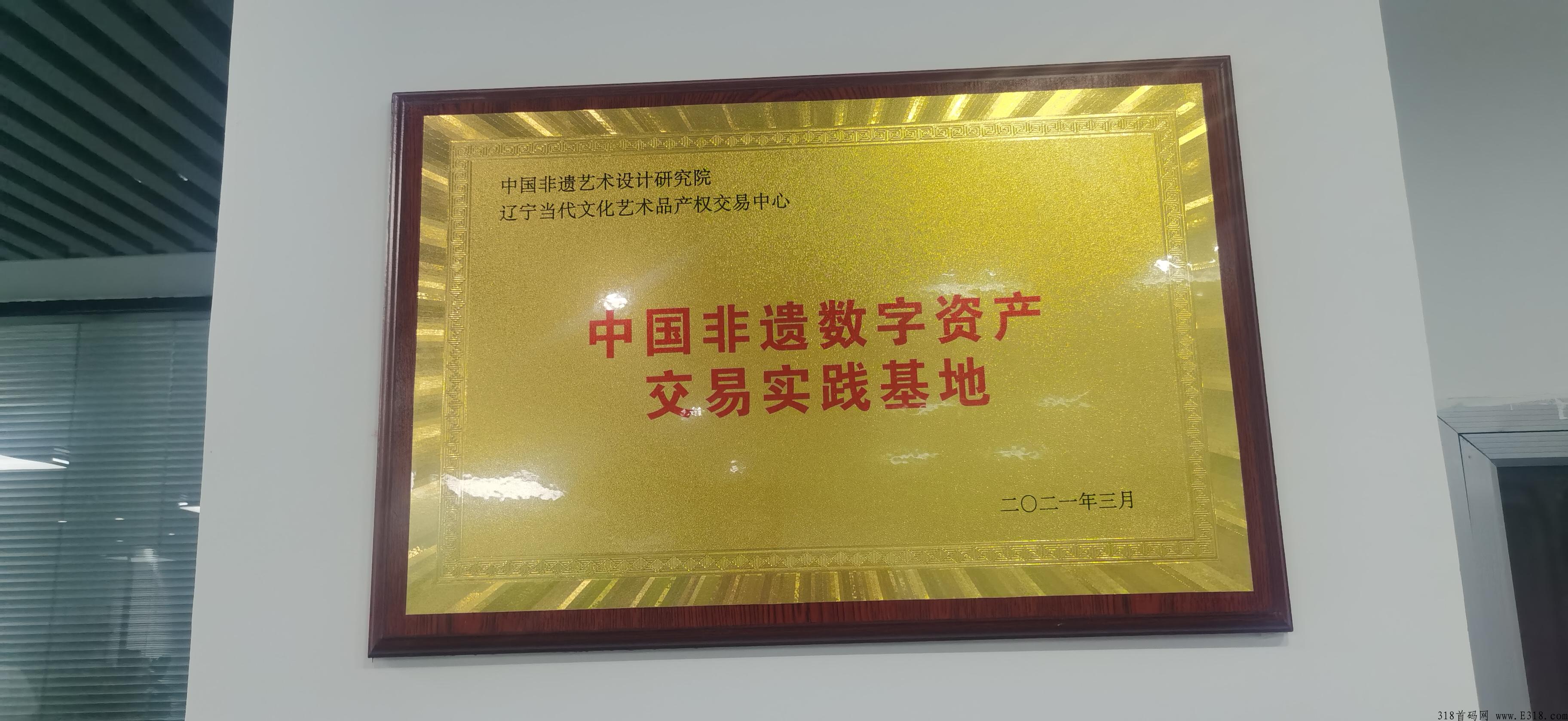 文商通北京辽宁当代交易所托底，竞拍界天花板，商业模式全网首创，秒杀市面一切项目