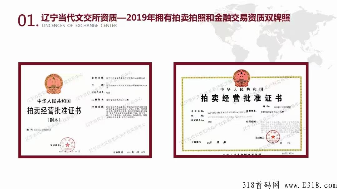 文商通唯一一家与辽宁当代交易所深度捆绑交易所托底，绝对竞拍界天花板，秒杀市面一切项目
