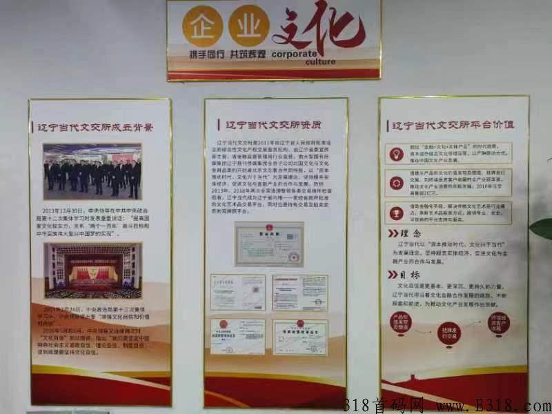 文商通唯一一家与辽宁当代交易所深度捆绑交易所托底，绝对竞拍界天花板，秒杀市面一切项目