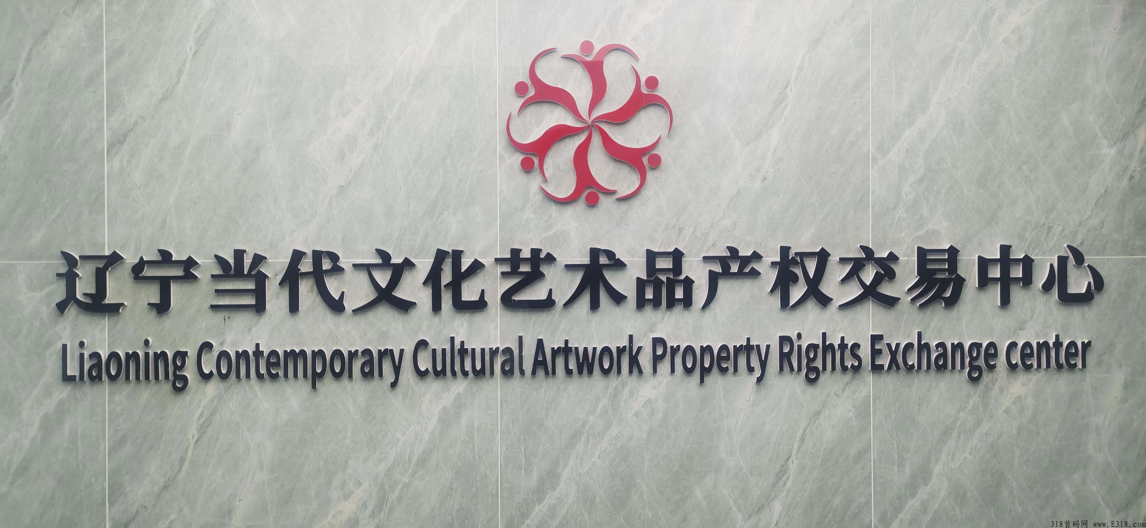 文商通唯一一家与辽宁当代交易所深度捆绑交易所托底，绝对竞拍界天花板，秒杀市面一切项目
