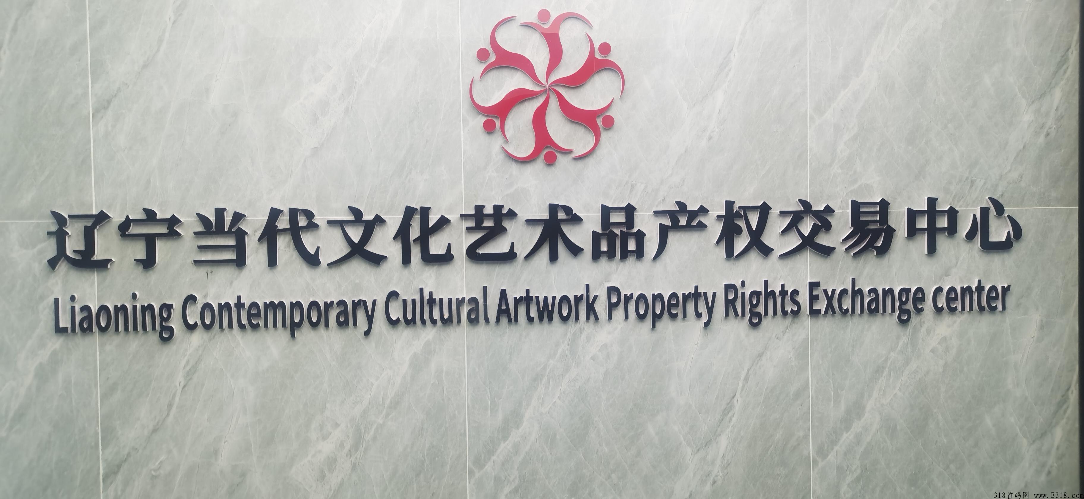 文商通唯一一家与辽宁当代交易所深度捆绑交易所托底，绝对竞拍界天花板，秒杀市面一切项目