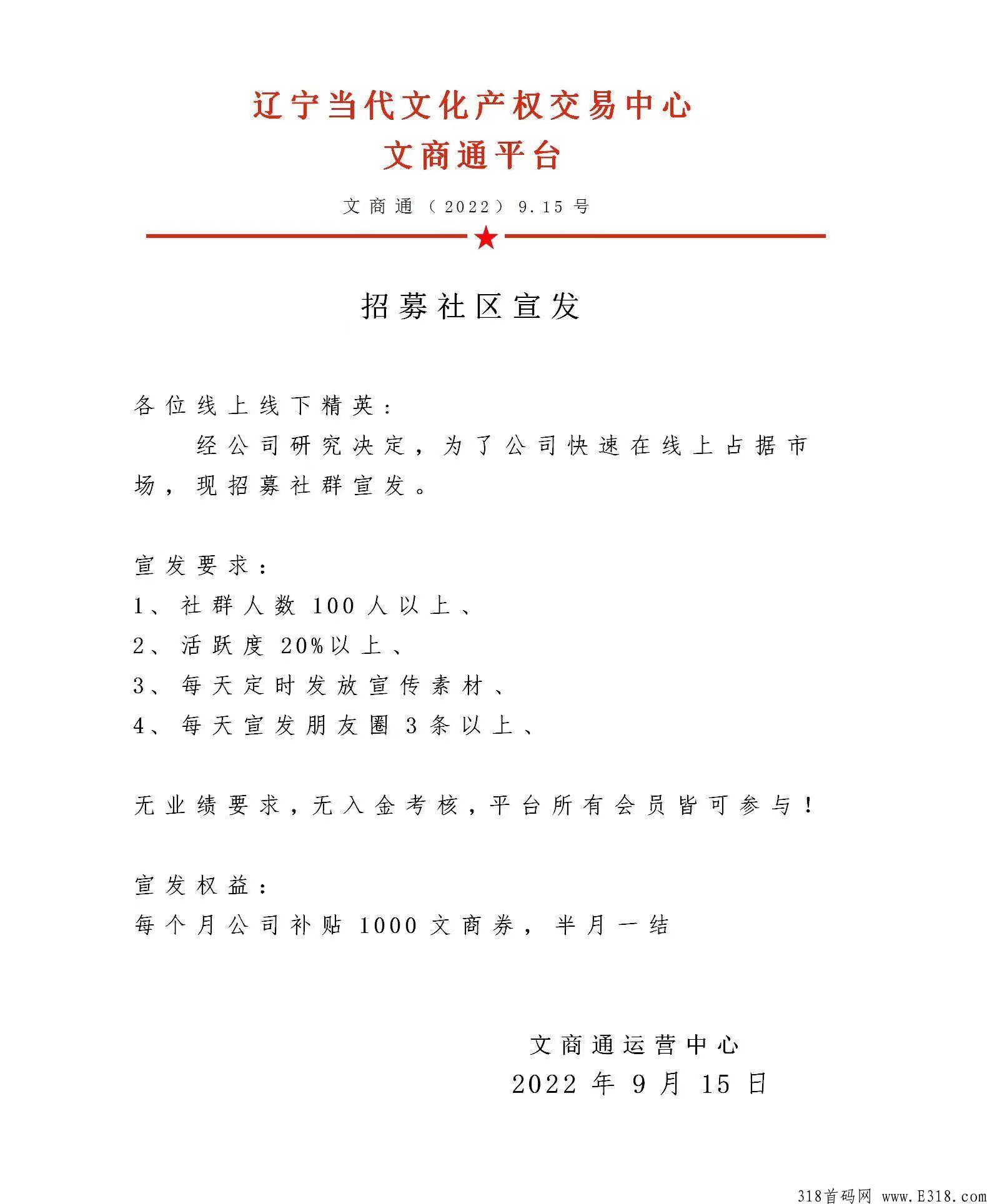 文商通唯一一家与辽宁当代交易所深度捆绑交易所托底，绝对竞拍界天花板，秒杀市面一切项目