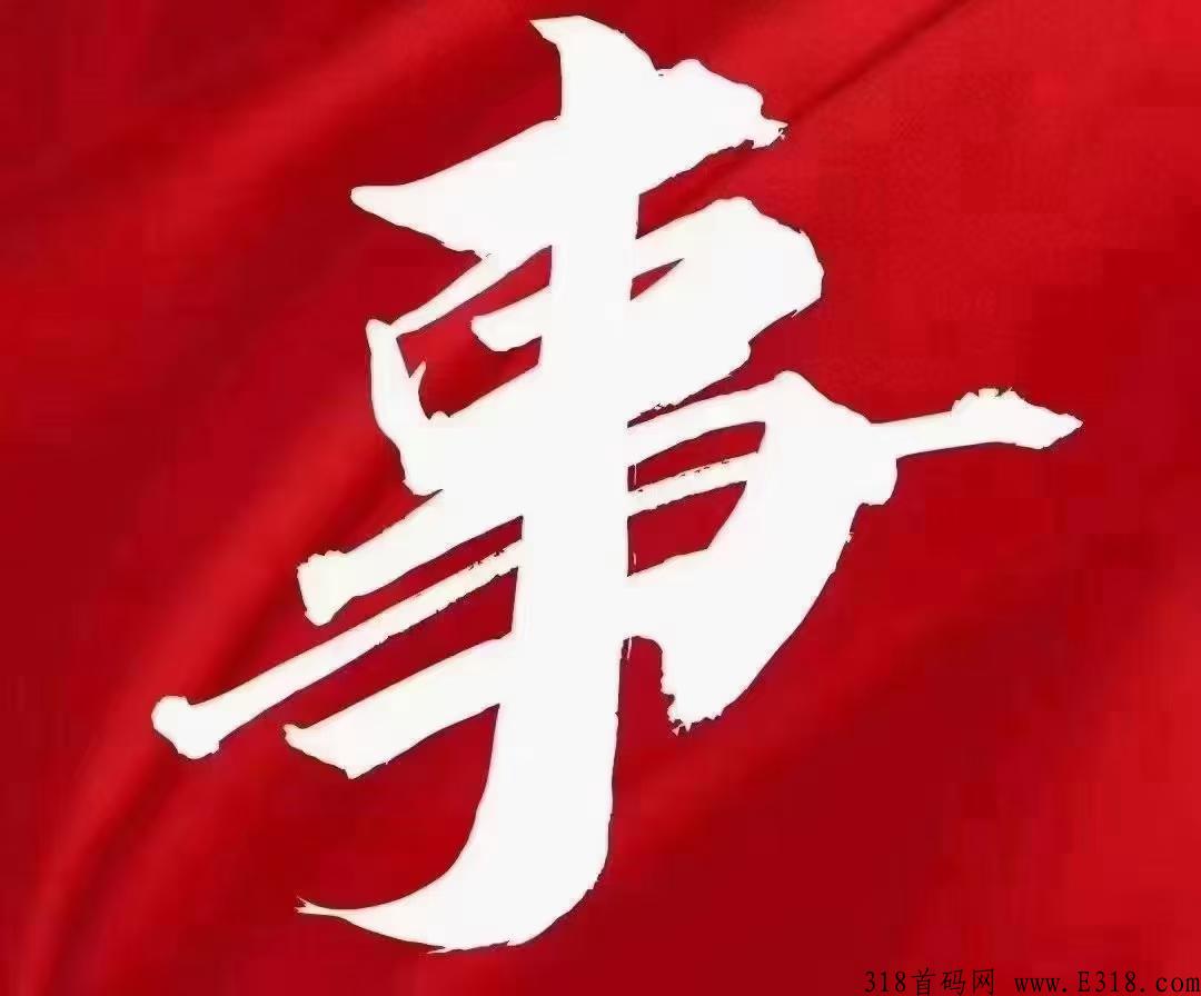 文商通唯一一家与辽宁当代交易所深度捆绑交易所托底，绝对竞拍界天花板，秒杀市面一切项目
