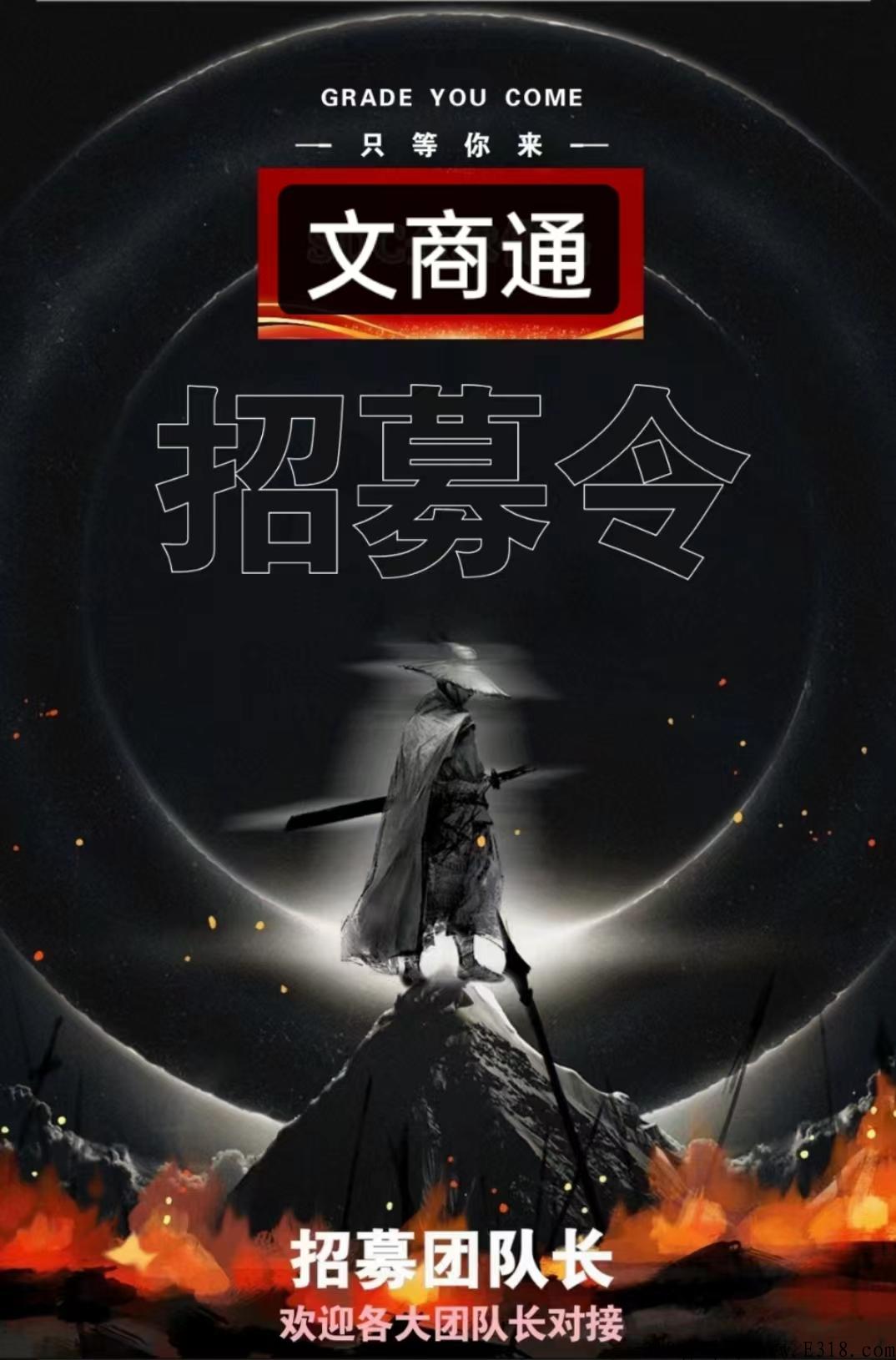 文商通唯一一家与辽宁当代交易所深度捆绑交易所托底，绝对竞拍界天花板，秒杀市面一切项目